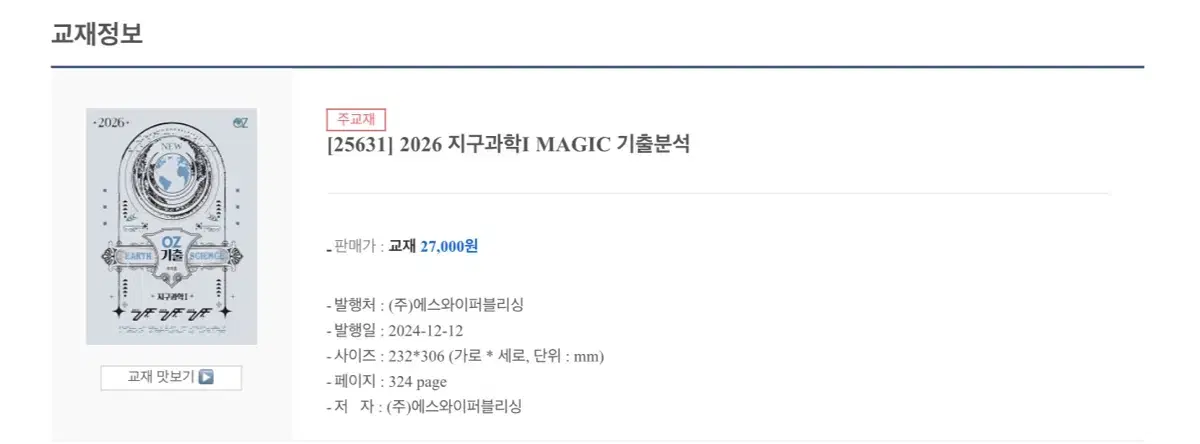 새상품 2026 오지훈 지구과학 MAGIC 기출분석 팔아요